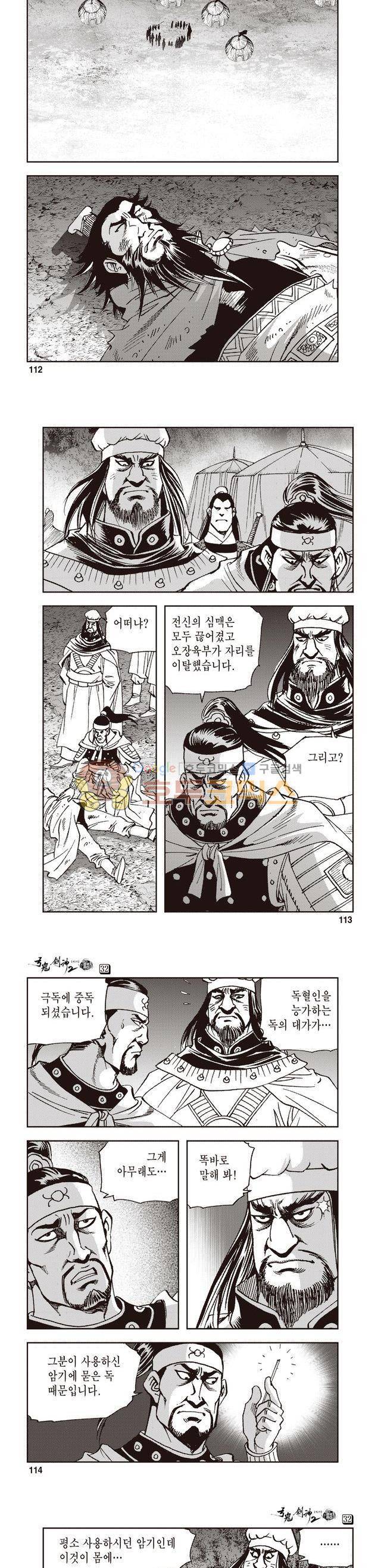 궁귀검신 2부 32권 39