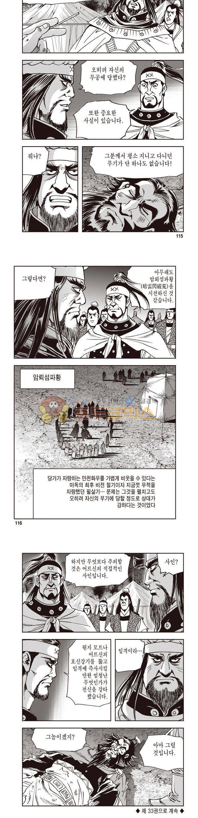 궁귀검신 2부 32권 40