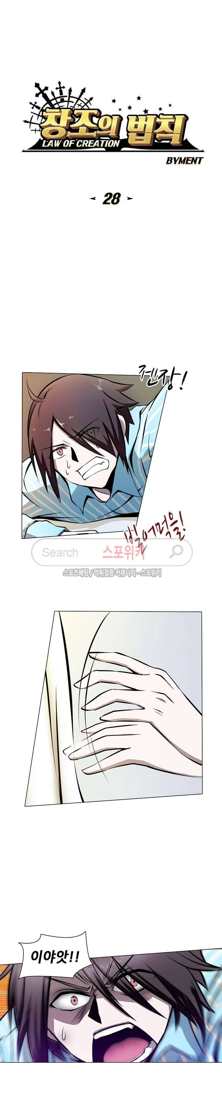 창조의 법칙 28화 2