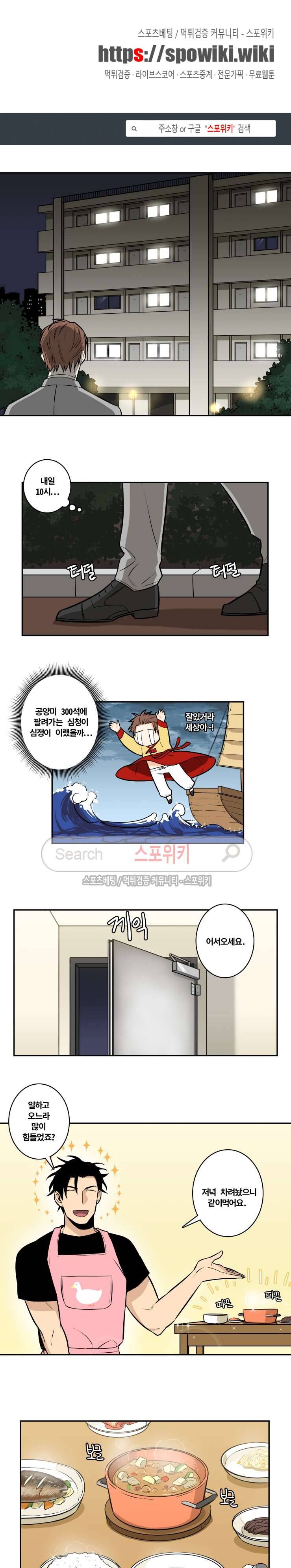 구배씨의 인생역전 10화 1