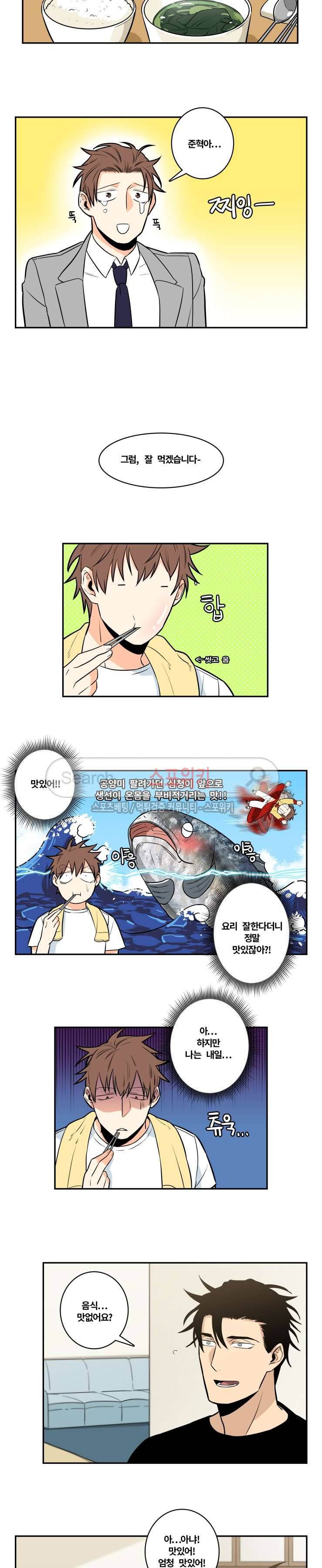 구배씨의 인생역전 10화 2