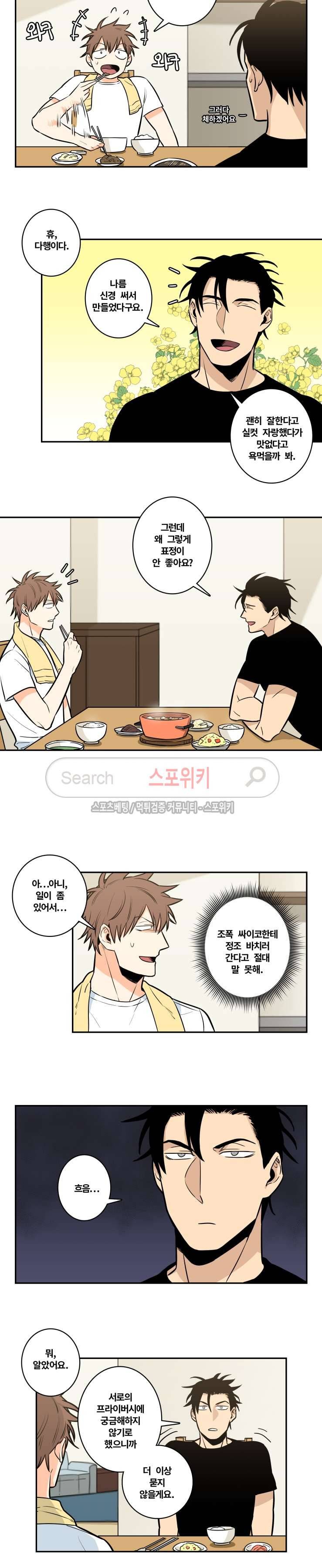 구배씨의 인생역전 10화 3