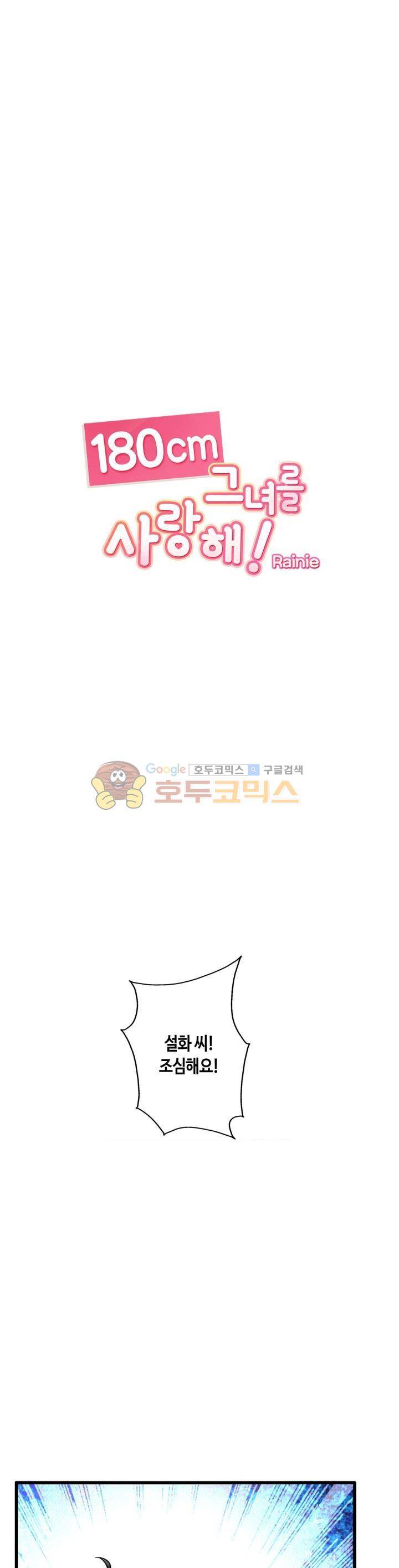 180cm 그녀를 사랑해! 64화 1