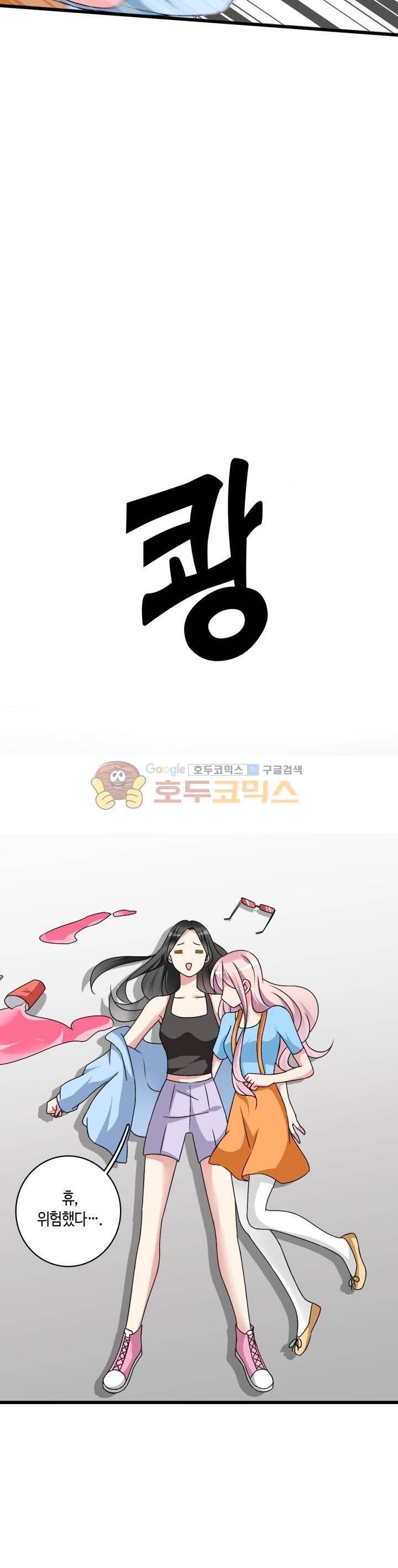 180cm 그녀를 사랑해! 64화 3