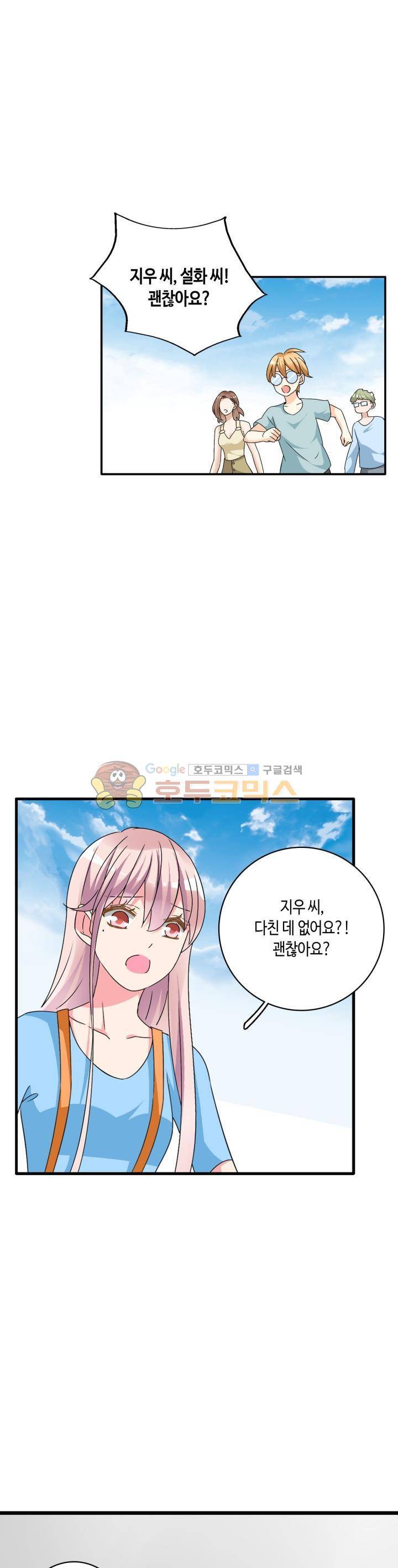 180cm 그녀를 사랑해! 64화 4