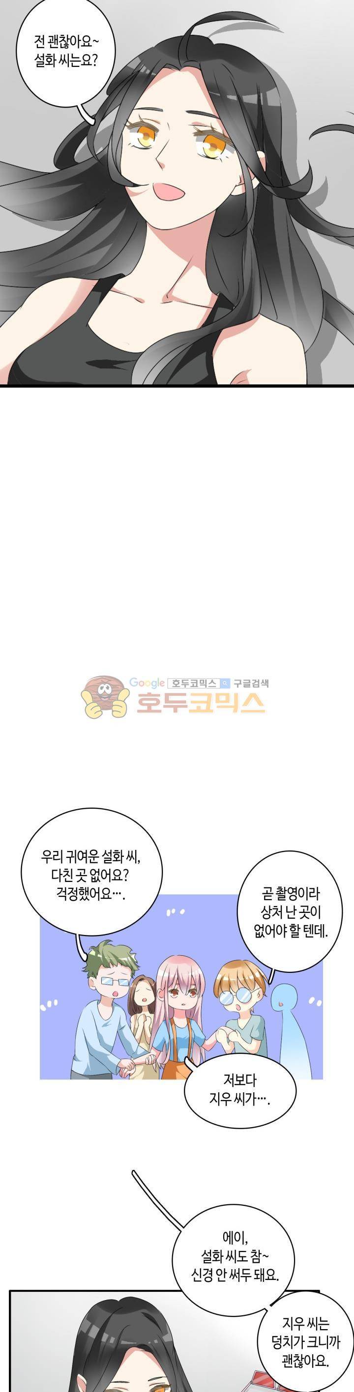 180cm 그녀를 사랑해! 64화 5