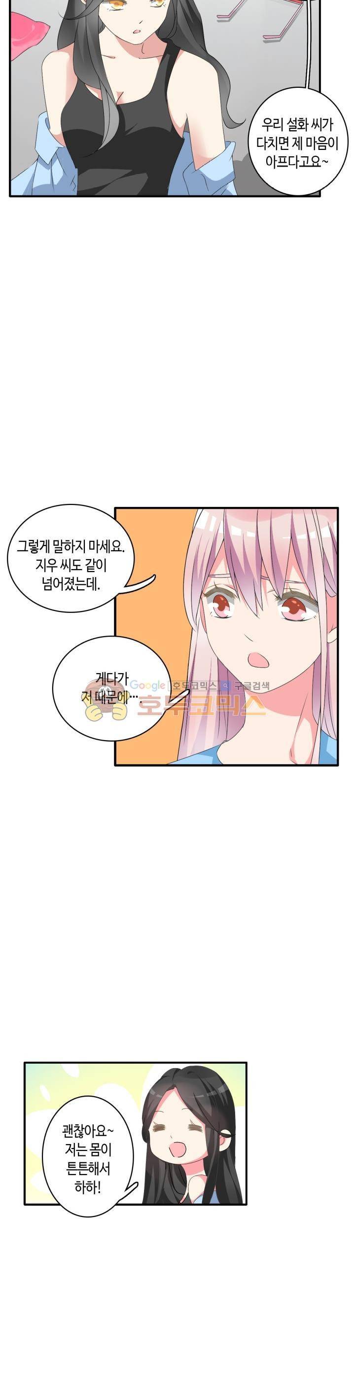 180cm 그녀를 사랑해! 64화 6