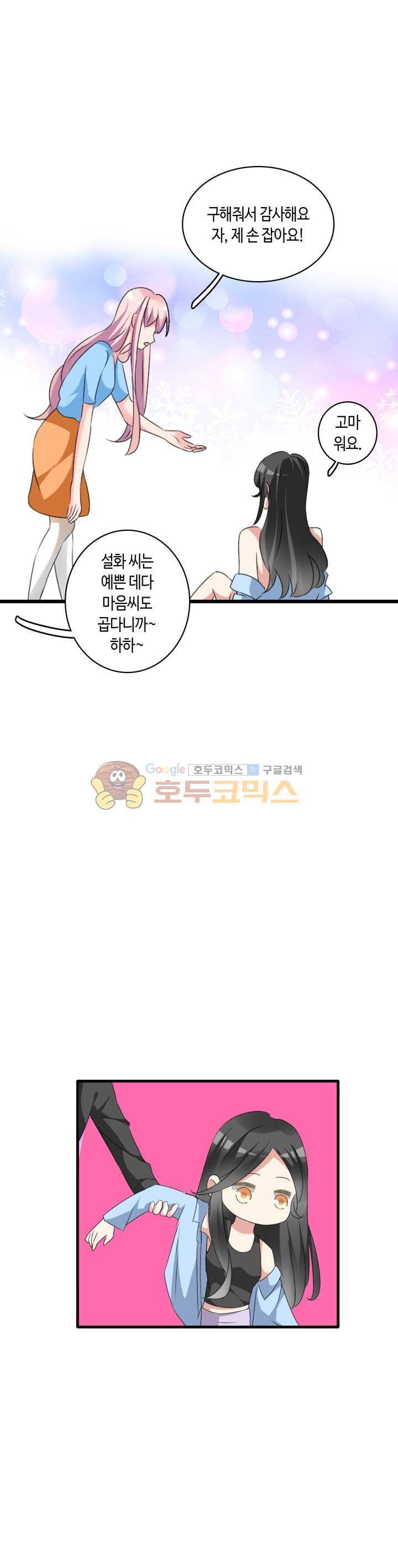180cm 그녀를 사랑해! 64화 7