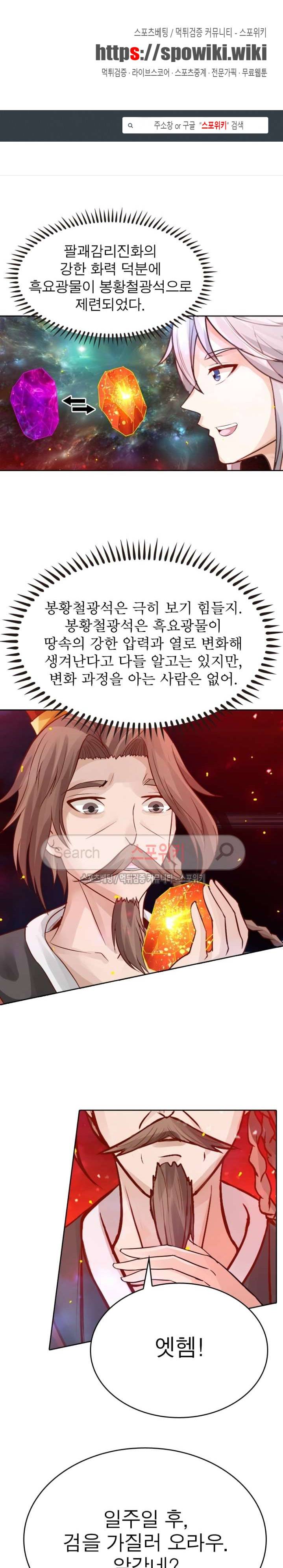 천신의 검혼 26화 1