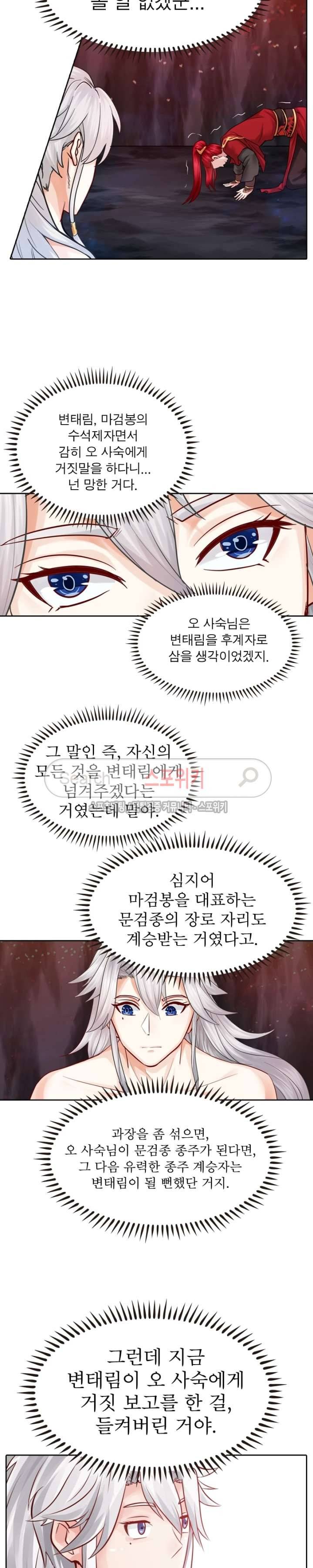 천신의 검혼 26화 3