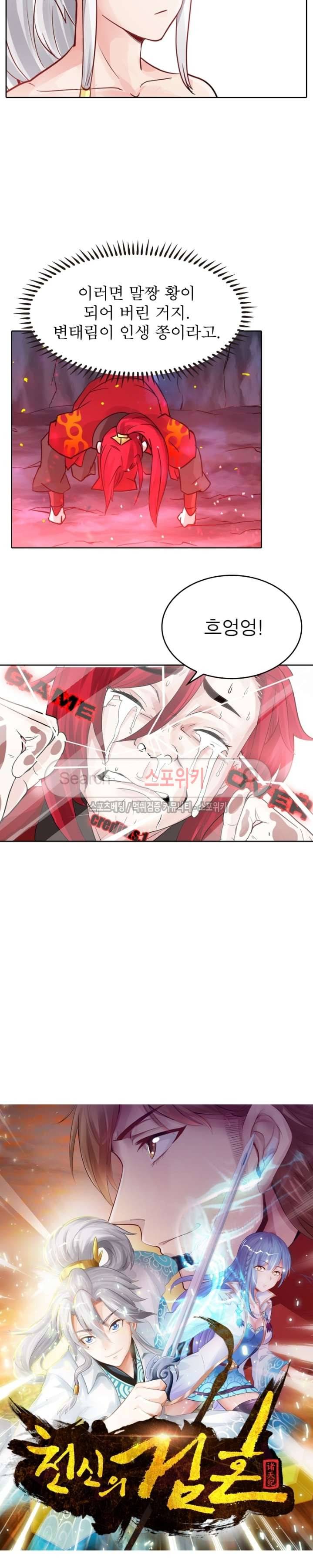 천신의 검혼 26화 4