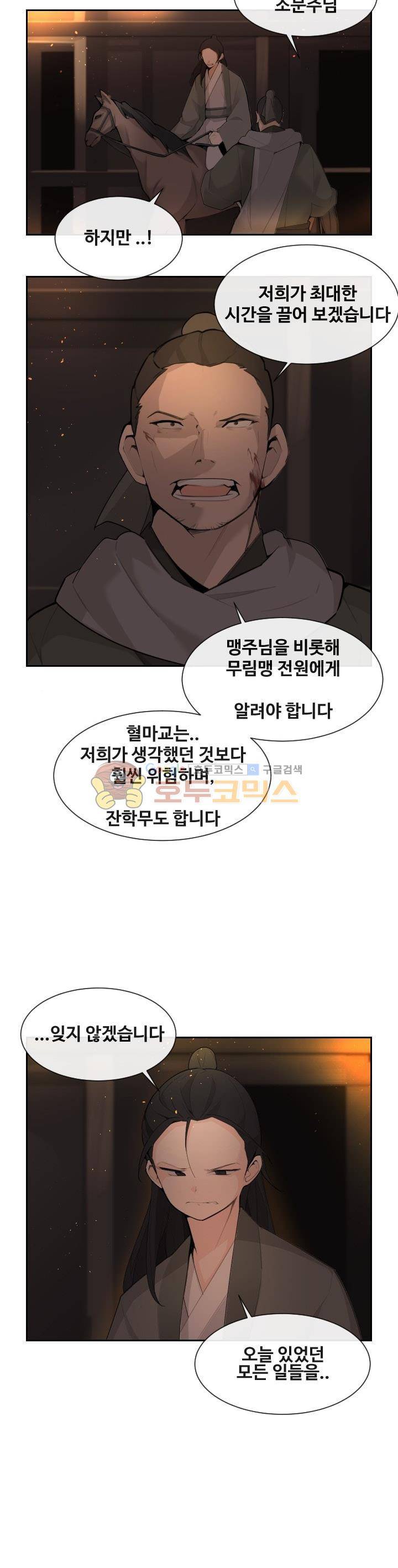 마검왕 173화 19
