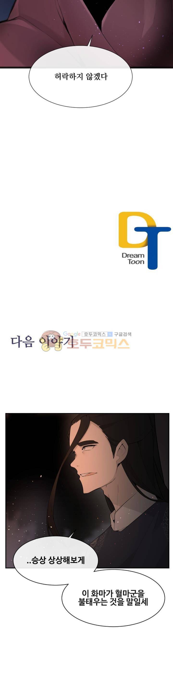 마검왕 173화 24