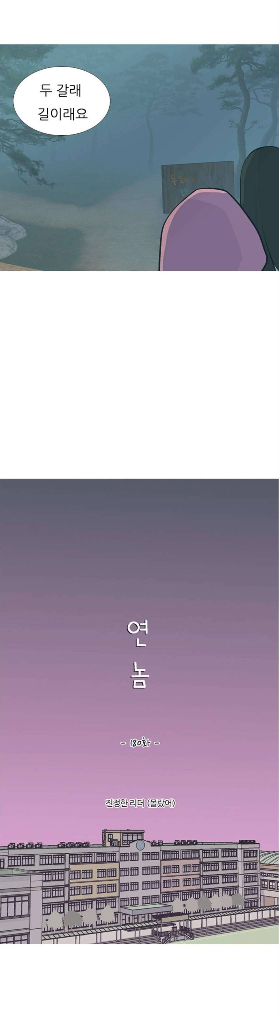 연놈 180화 - 진정한 리더 (몰랐어) 13
