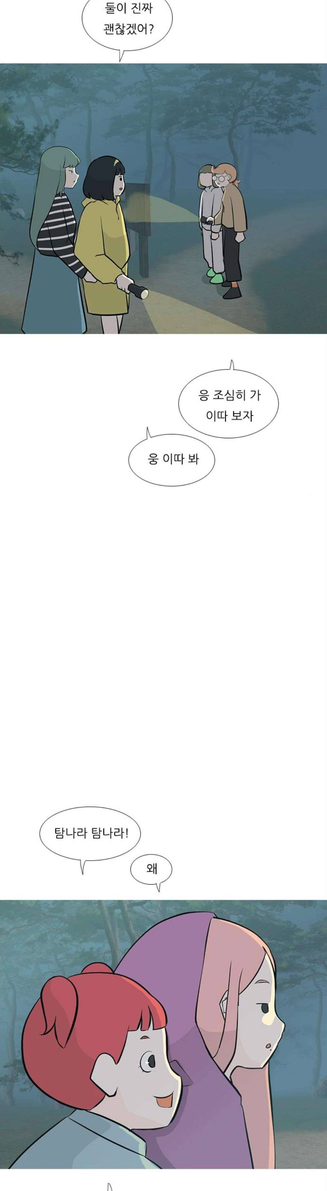 연놈 180화 - 진정한 리더 (몰랐어) 20