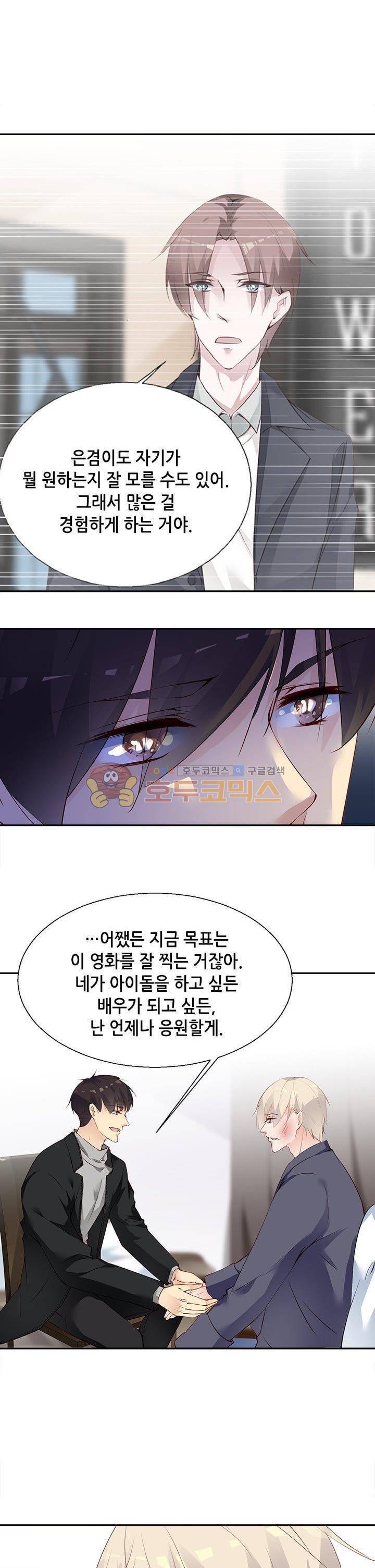 하늘 같은 남친 114화 2