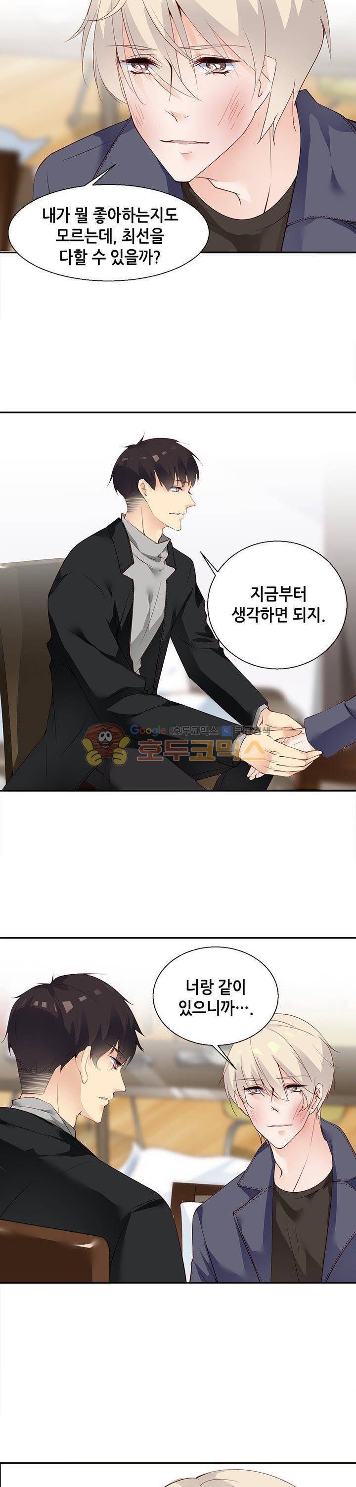 하늘 같은 남친 114화 3