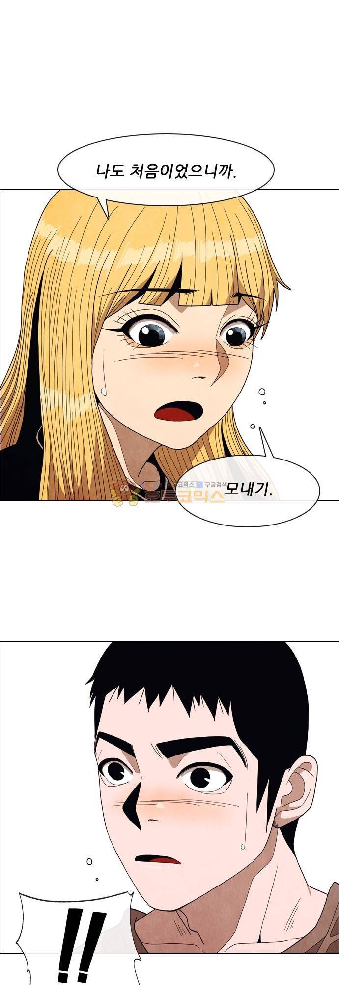 볍신을 부탁해 66화 - 뭔가 중요한 말을 하려는 것 같았는데 1