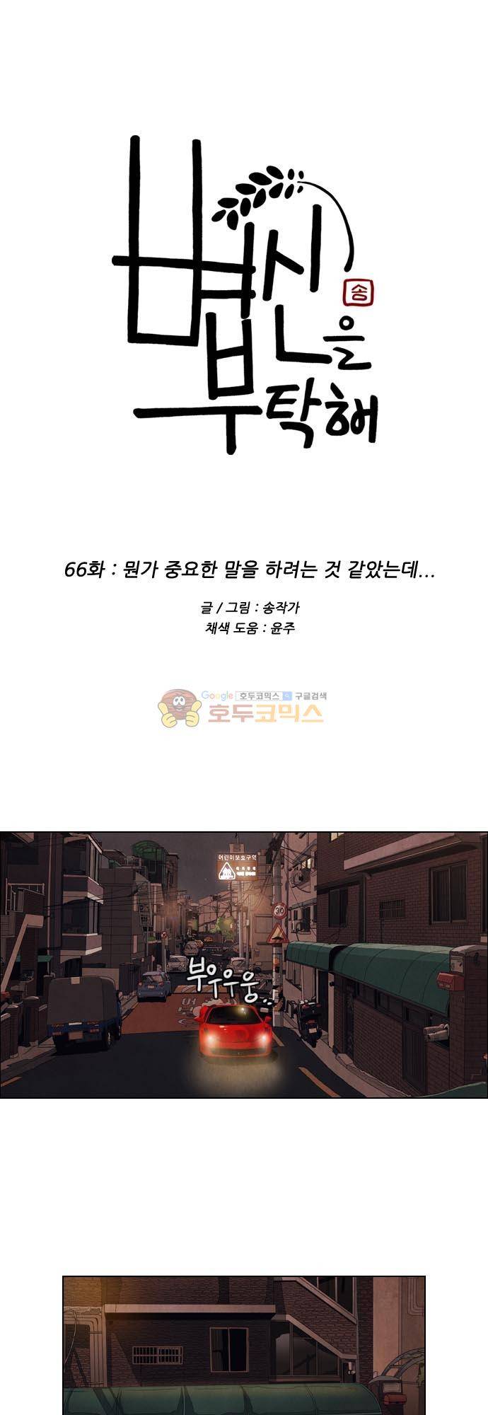 볍신을 부탁해 66화 - 뭔가 중요한 말을 하려는 것 같았는데 3