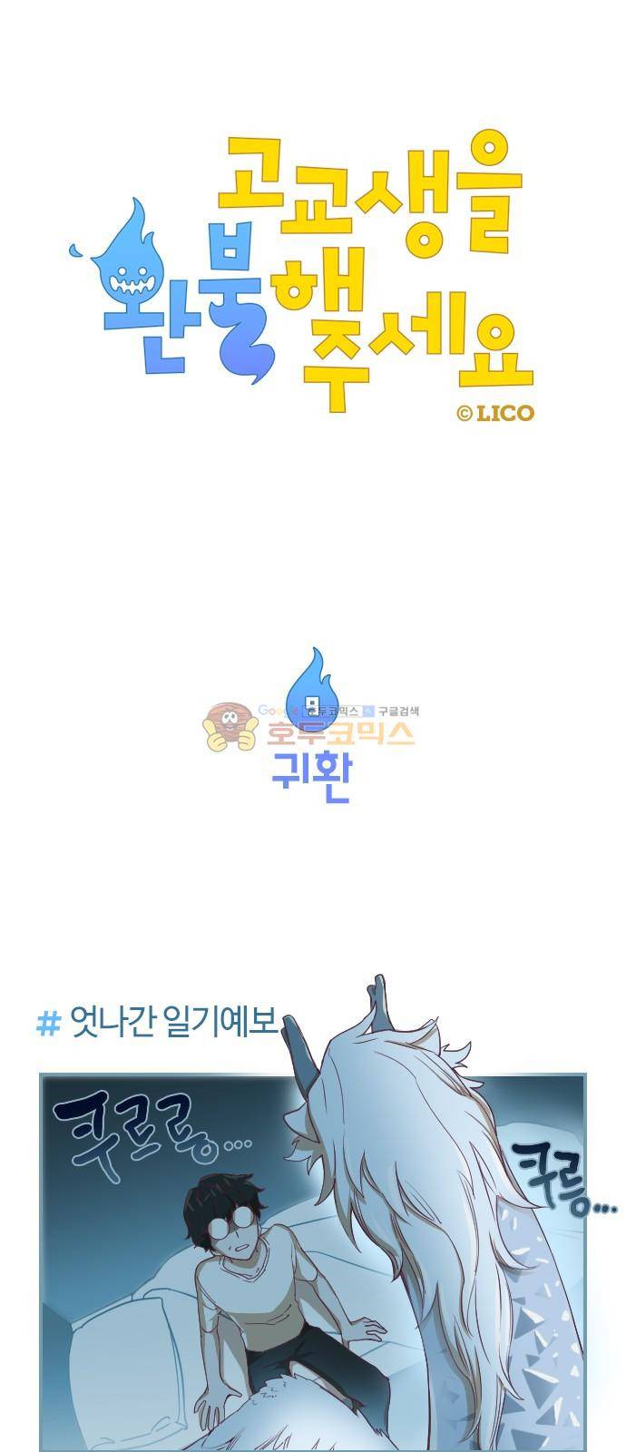 고교생을 환불해 주세요 9화 1