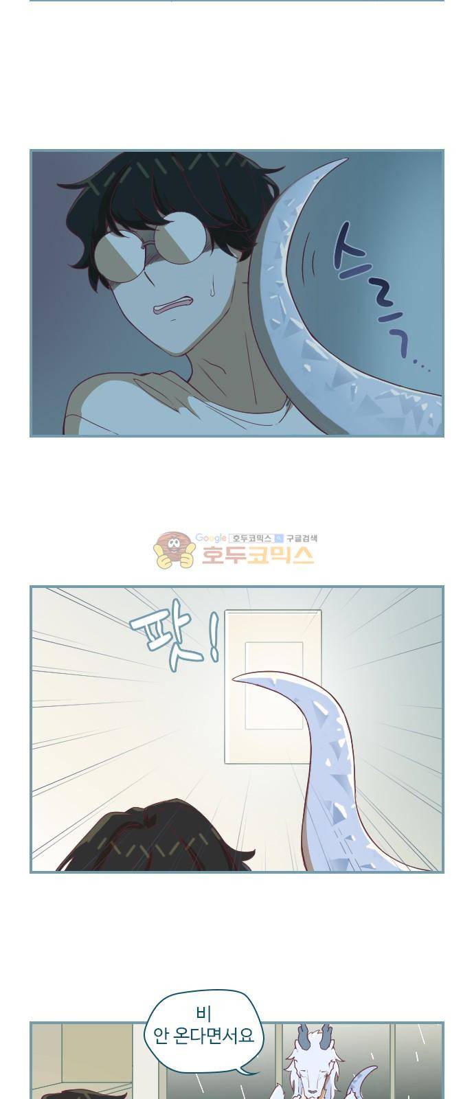 고교생을 환불해 주세요 9화 2