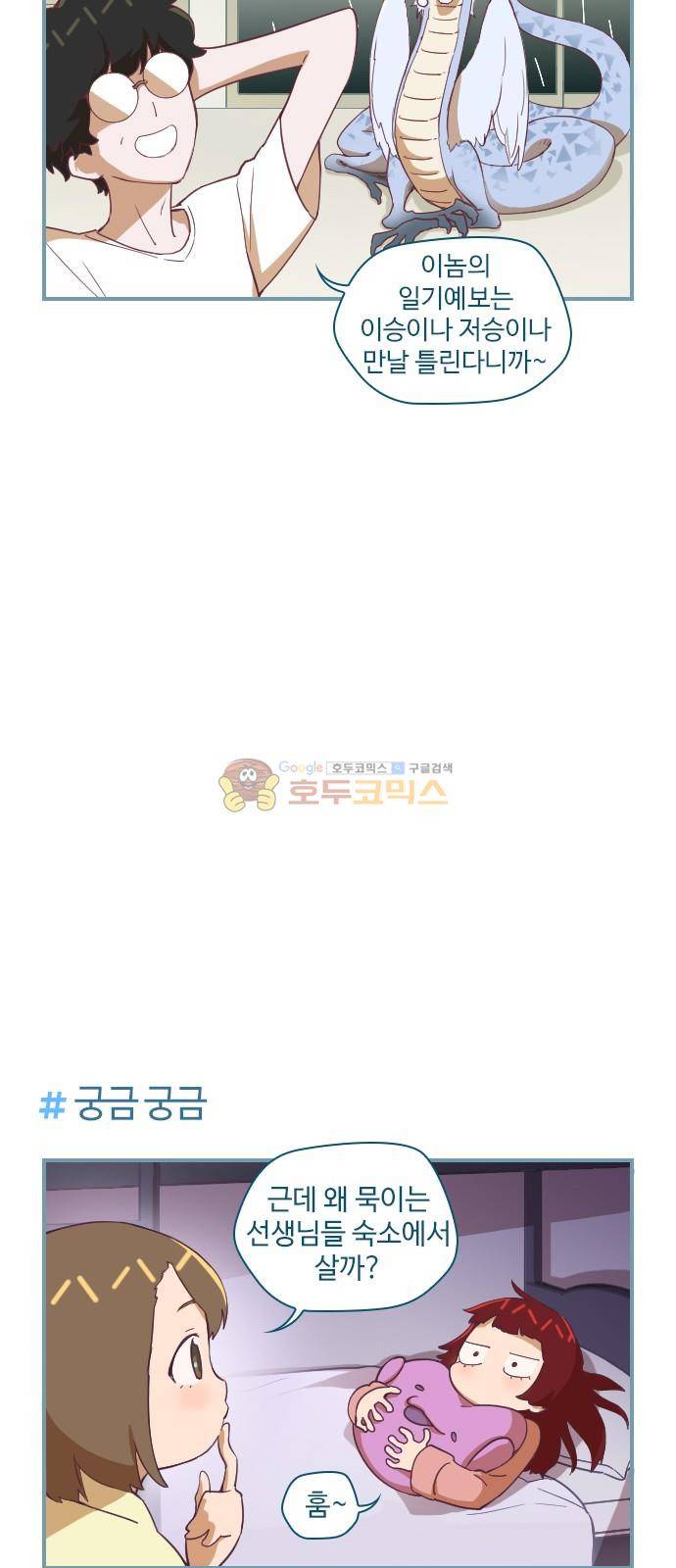 고교생을 환불해 주세요 9화 3
