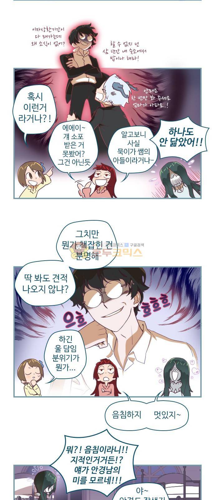 고교생을 환불해 주세요 9화 4