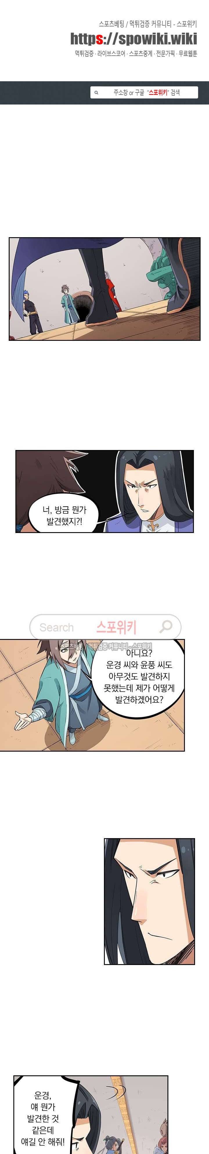 성무신결 203화 1