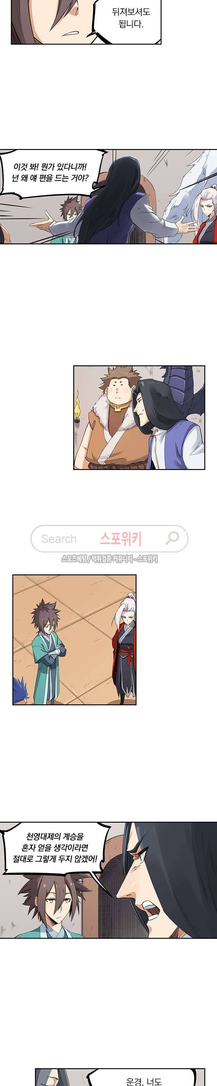 성무신결 203화 3