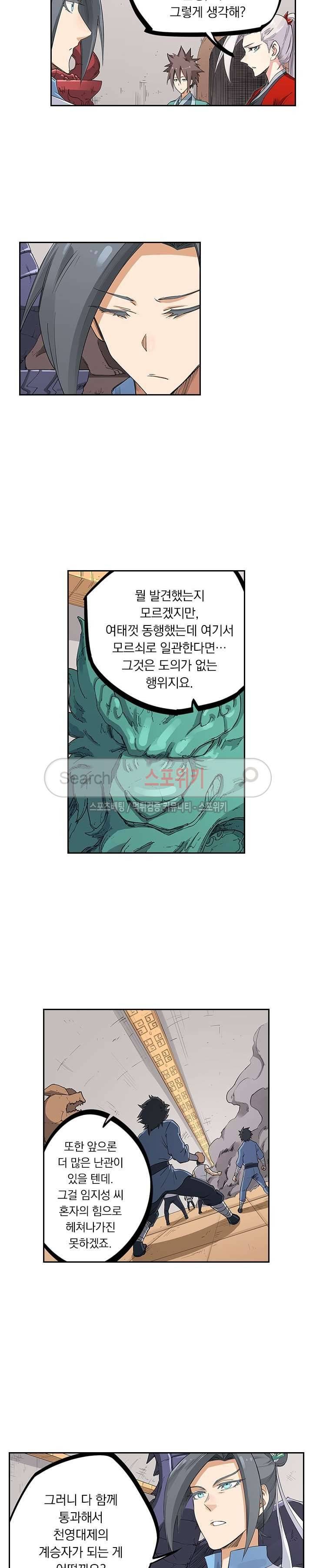 성무신결 203화 4