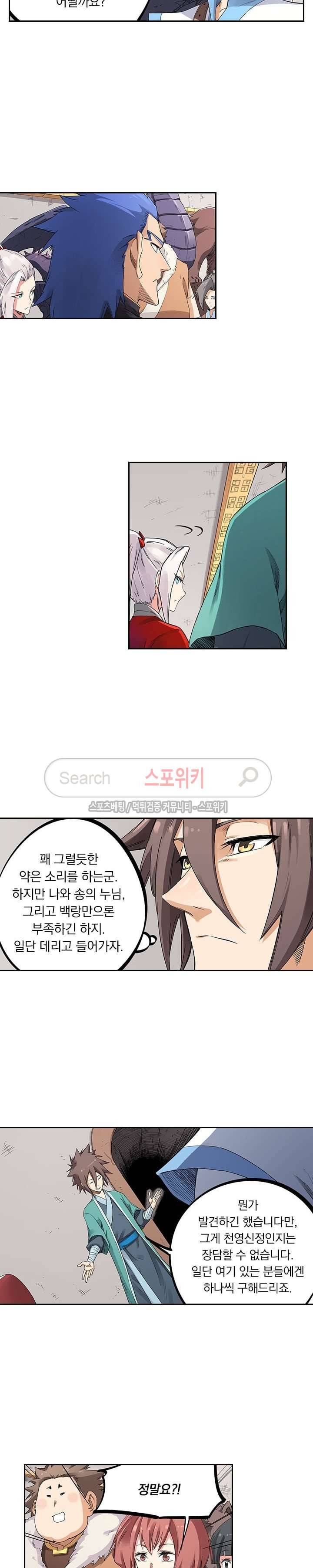성무신결 203화 5