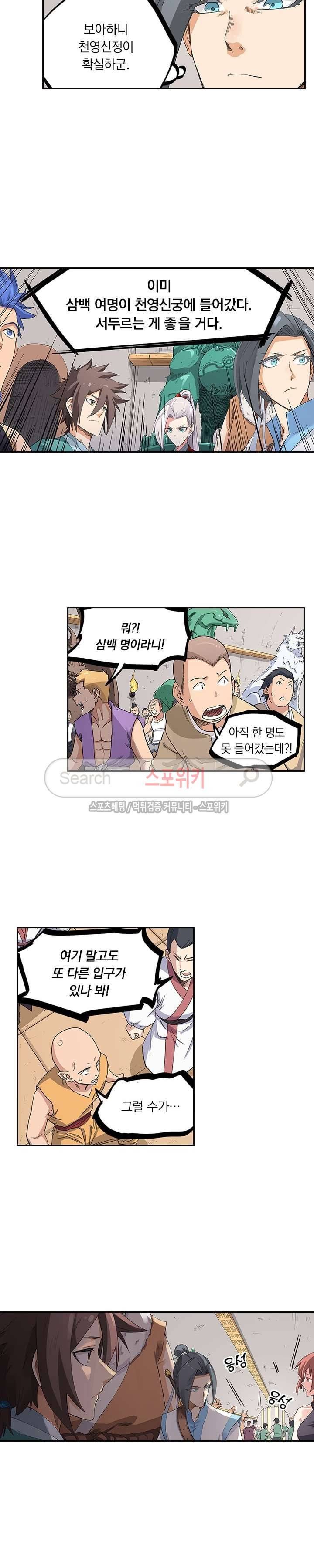 성무신결 203화 7