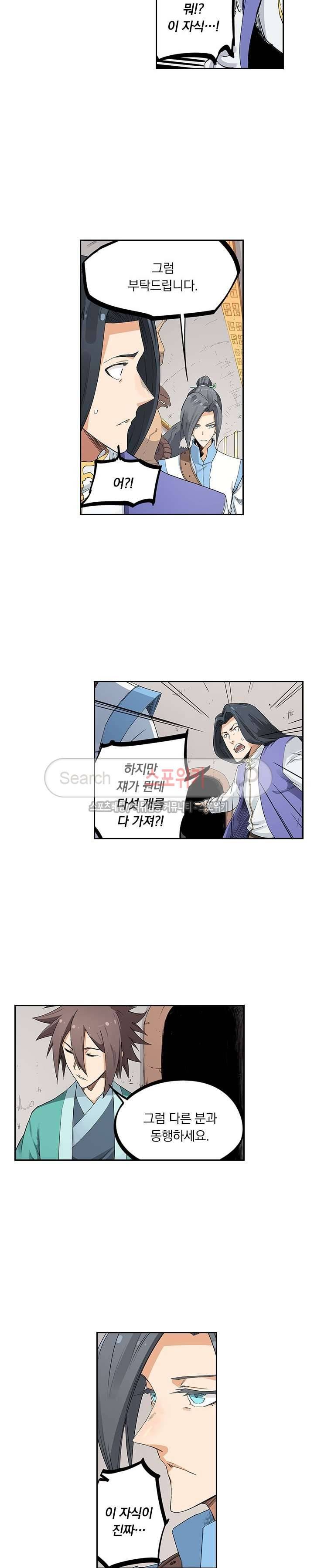 성무신결 203화 9