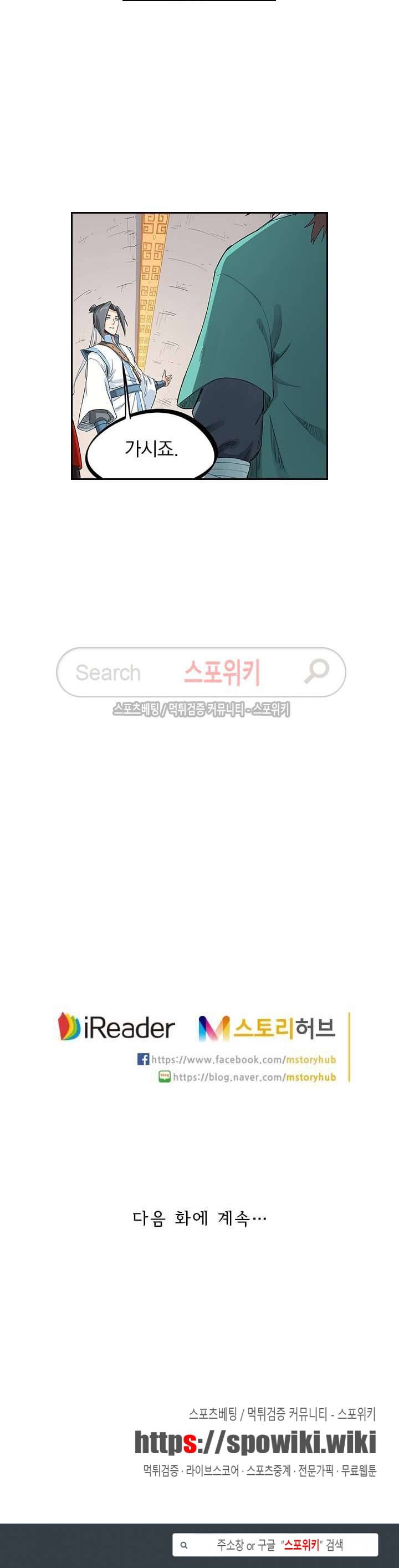 성무신결 203화 10