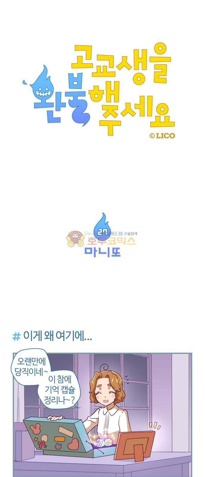 고교생을 환불해 주세요 27화 1