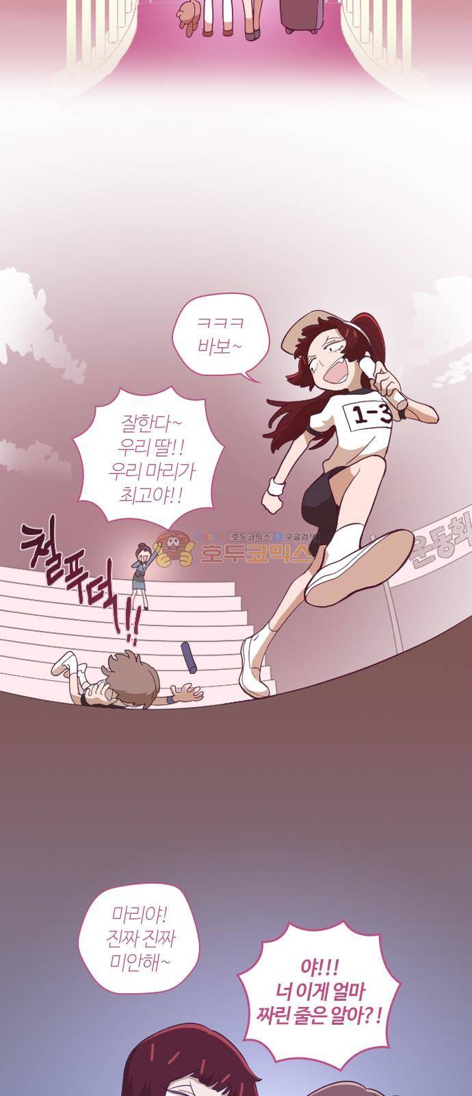 고교생을 환불해 주세요 27화 5
