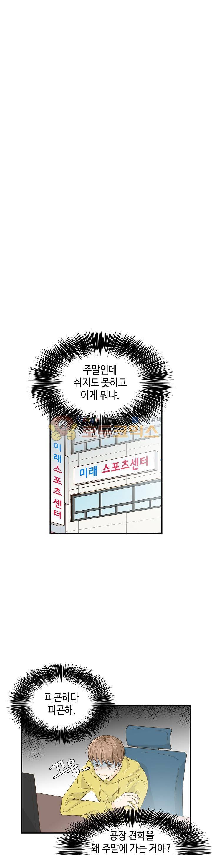 퍼펙트 게이 메이커 18화 1