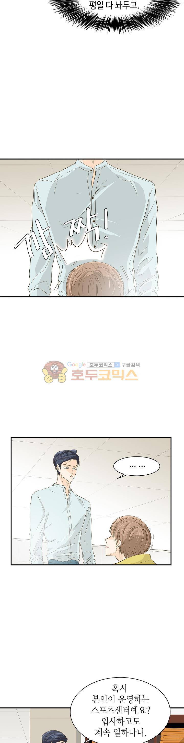 퍼펙트 게이 메이커 18화 2