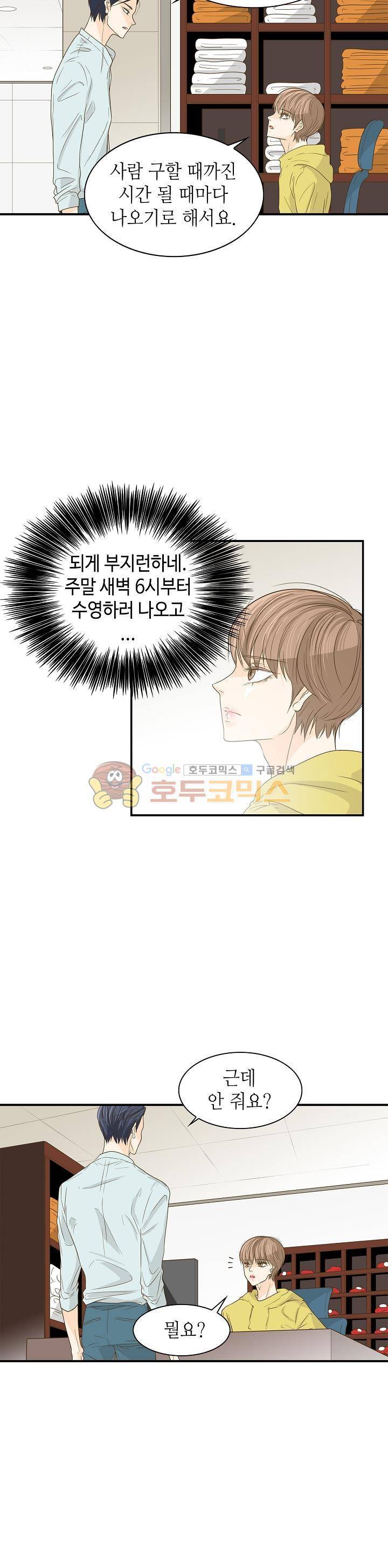 퍼펙트 게이 메이커 18화 3