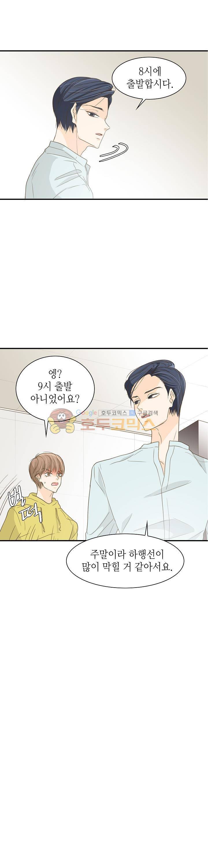 퍼펙트 게이 메이커 18화 5