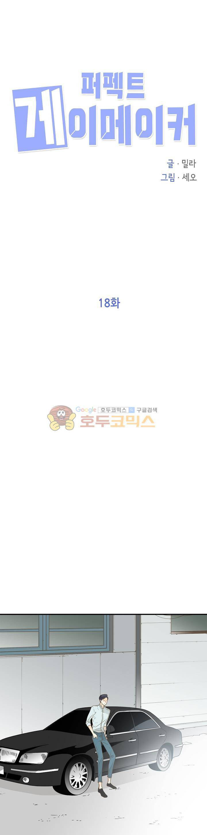 퍼펙트 게이 메이커 18화 6