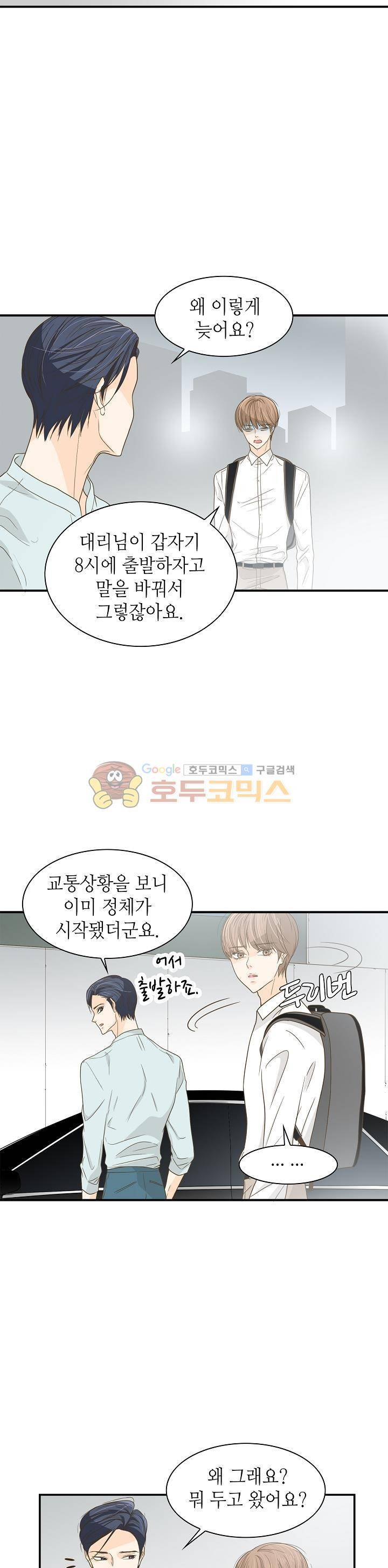 퍼펙트 게이 메이커 18화 7