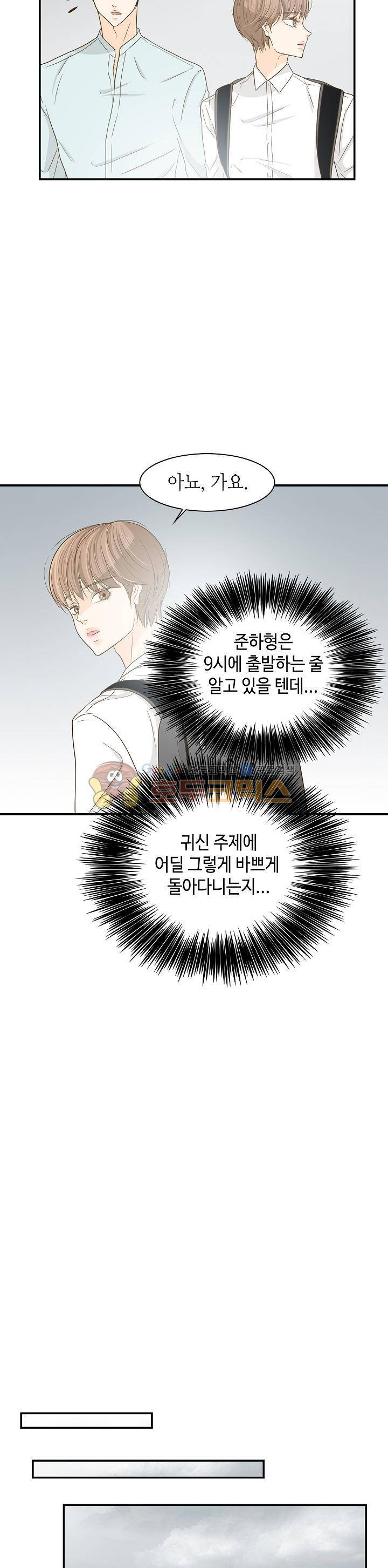 퍼펙트 게이 메이커 18화 8