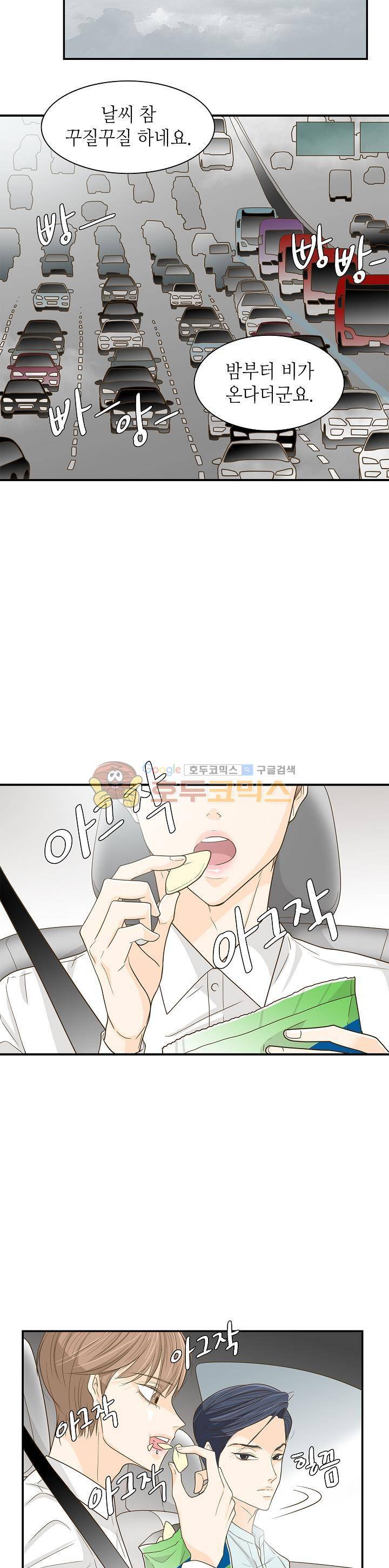 퍼펙트 게이 메이커 18화 9