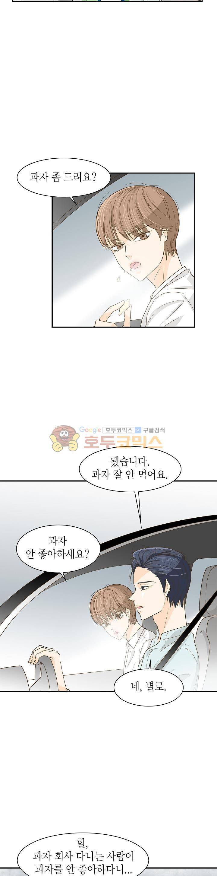 퍼펙트 게이 메이커 18화 10
