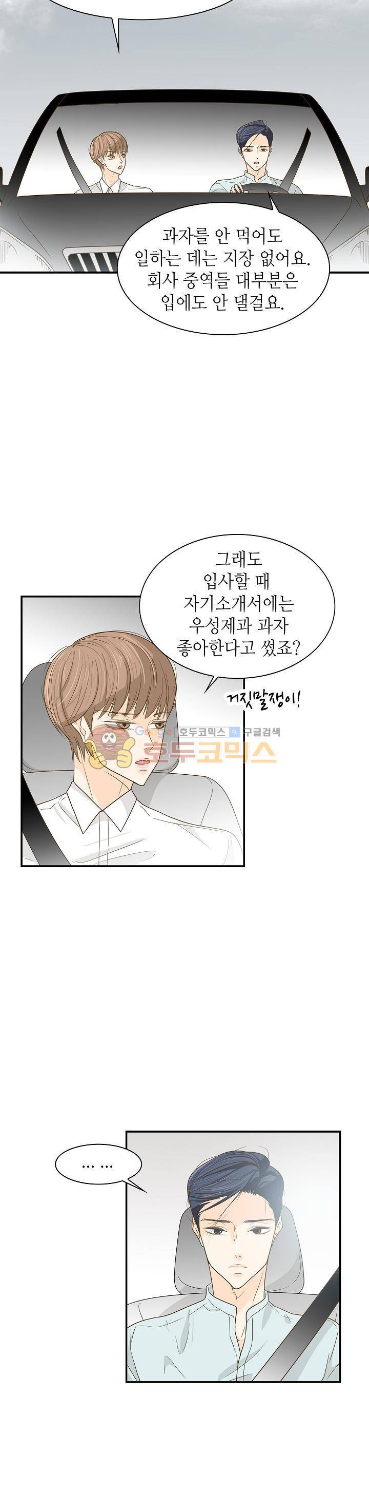퍼펙트 게이 메이커 18화 11
