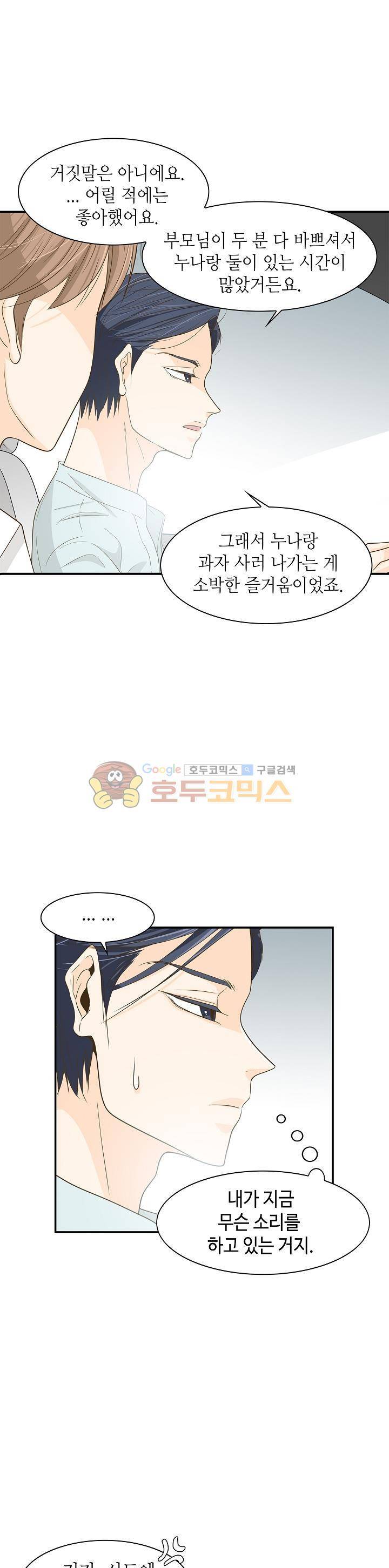 퍼펙트 게이 메이커 18화 12