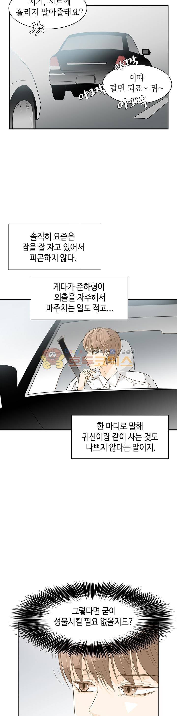 퍼펙트 게이 메이커 18화 13