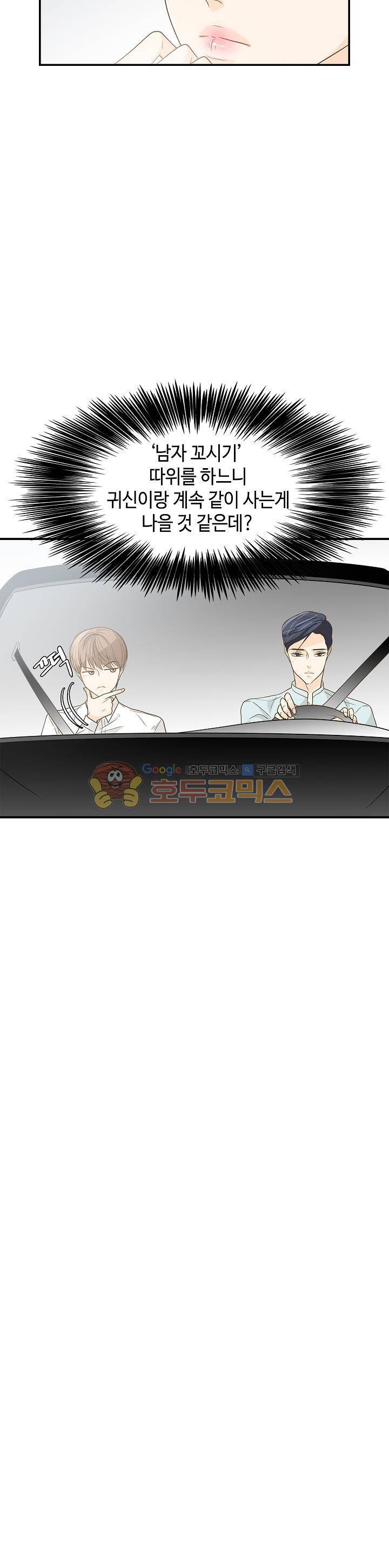 퍼펙트 게이 메이커 18화 14