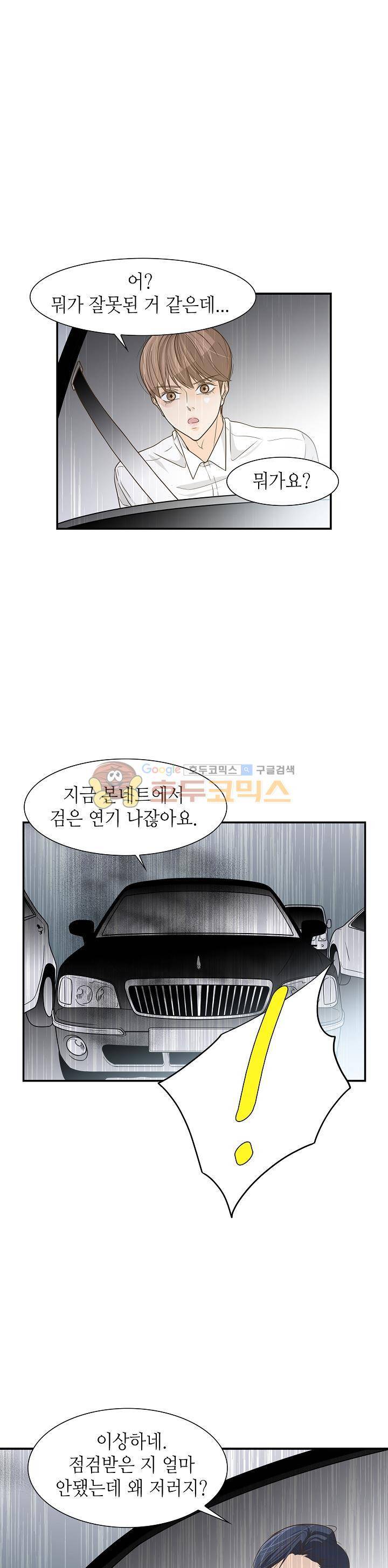 퍼펙트 게이 메이커 18화 18